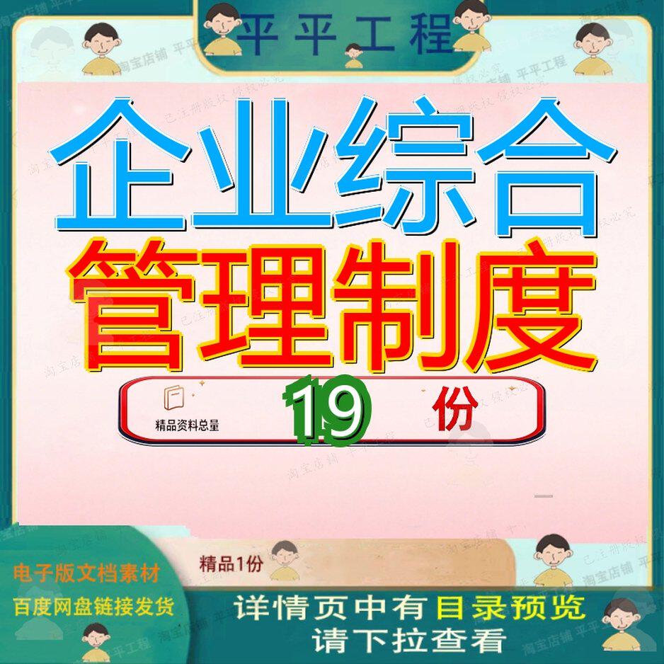 企业综合管理制度某大型文件文化用和规章经营信息化公司文本参
