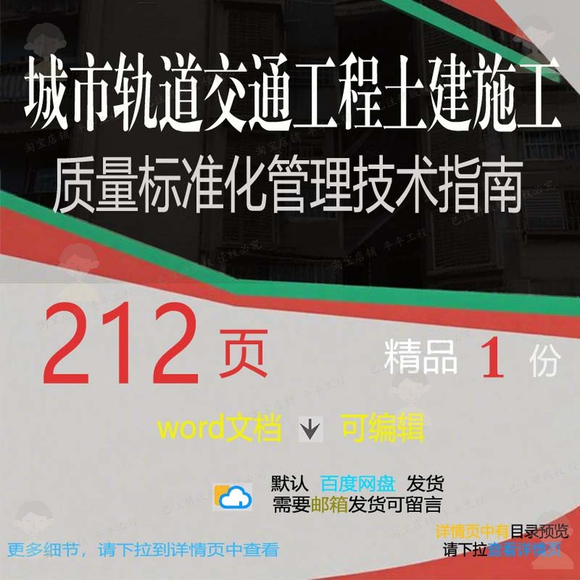 城市轨道交通工程土建施工质量标准化管理技工程施工方指南案术