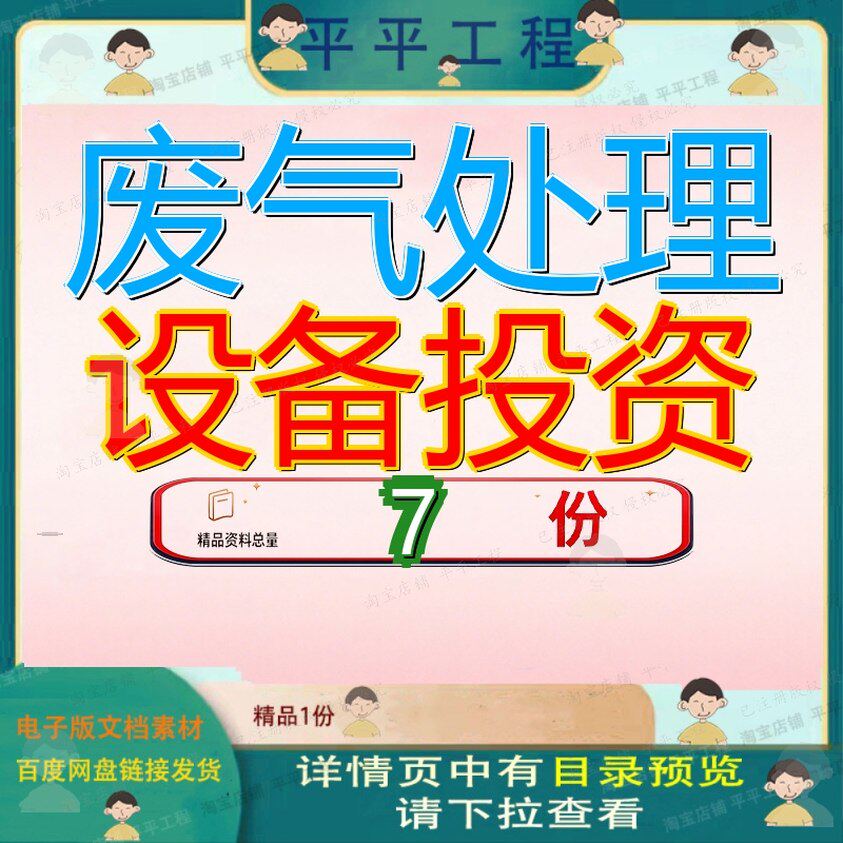 废气处理设备投资项目商业计划备书备书四川建议书通用模板备计