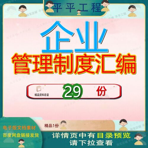 企业管理制度汇编公司安全人力资源新增销售部某成本文件项目参