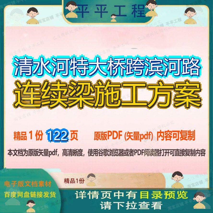 清水河特大桥跨滨河路连续梁施工方案122页 方案施工方资料大桥
