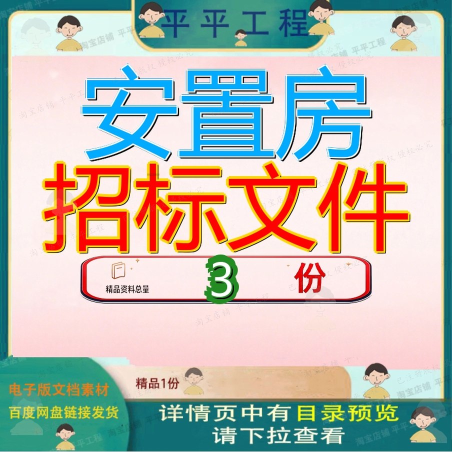 安置房招标文件 素材参考范本模板资料大全文档安置房招标文件