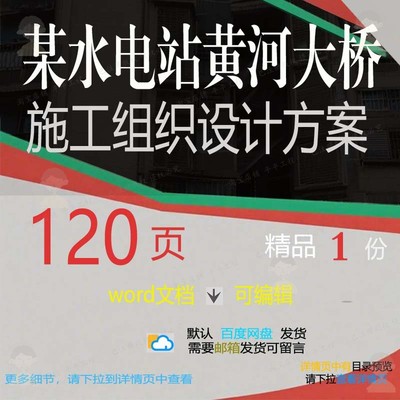 水电站施工设计河大桥设计设计施工方案方案方案组织大黄组织某
