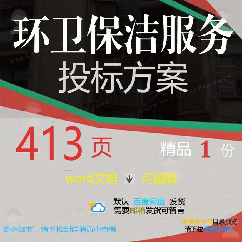 环卫保洁服务投标方案项目管理清理参考范本模板文档可编辑word