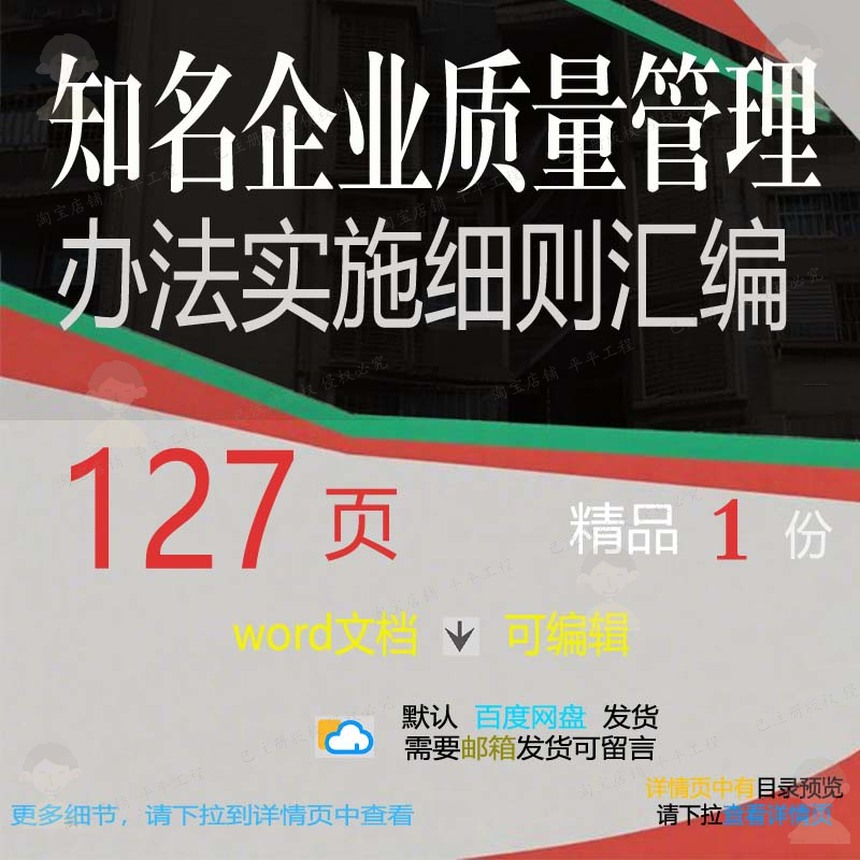 质量实施质量管理实施细则管理办法知名企业方案相关方案汇编汇