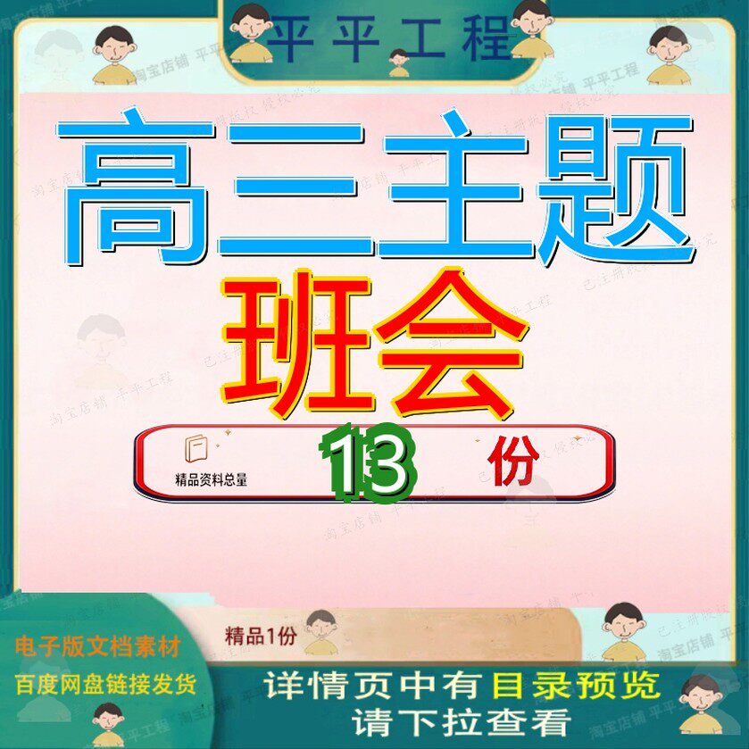 高三主题班会保持良好心态迎接各种挑战不屈不挠团结共赢课件参