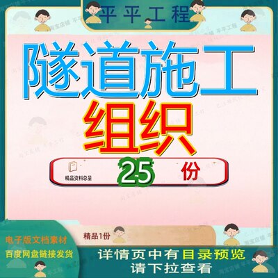 隧道施工组织设计工程程设道设铁路关角某标实施武广客运专线某