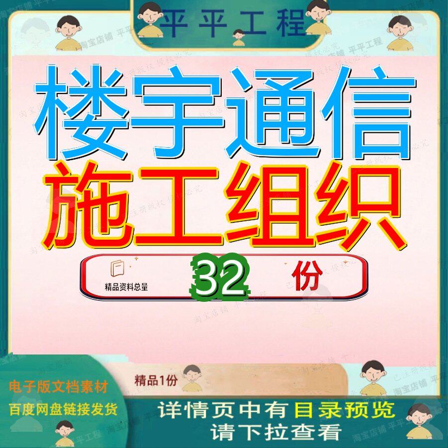 楼宇通信施工组织设计楼设方案深圳某段地铁投标工程设程设公楼