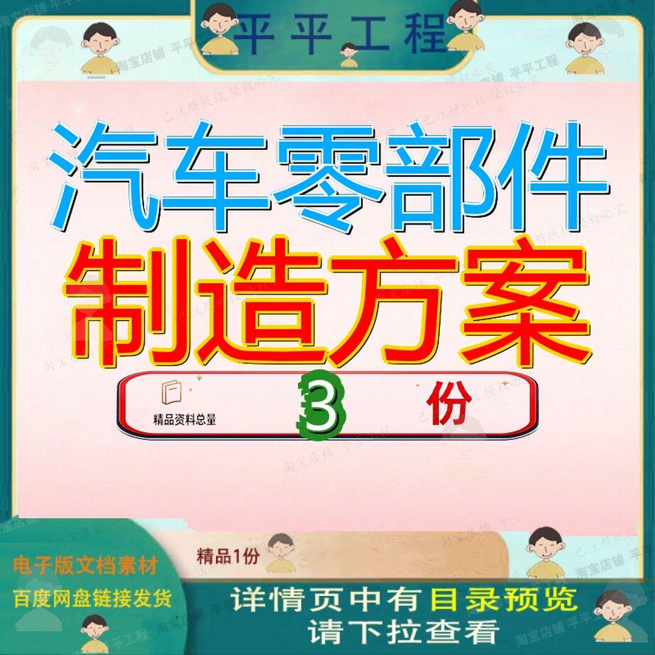 汽车零部件制造方案项目策划用MIM产品生产制动车用造方划方造项