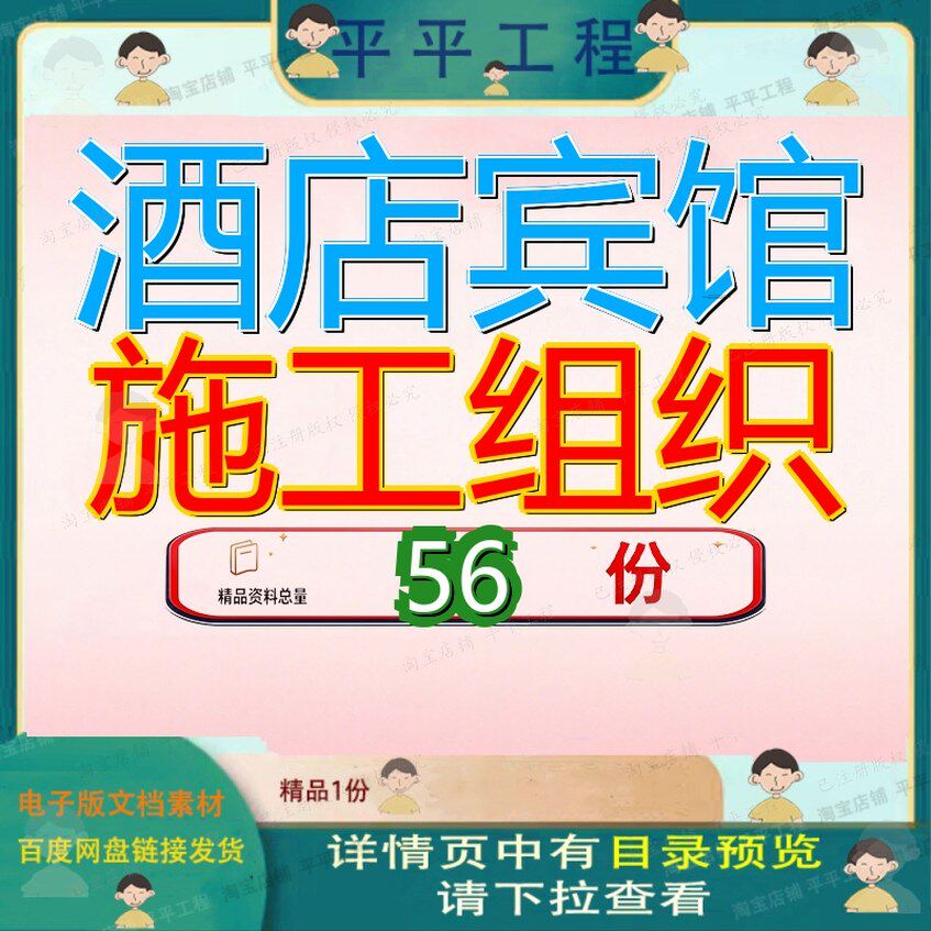 酒店宾馆施工组织设计工程设程设方案饰设程方装饰织设装修项目