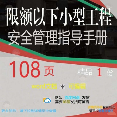 安全管理指导手册限额安全手册工程管理指导小型以下工程方案限