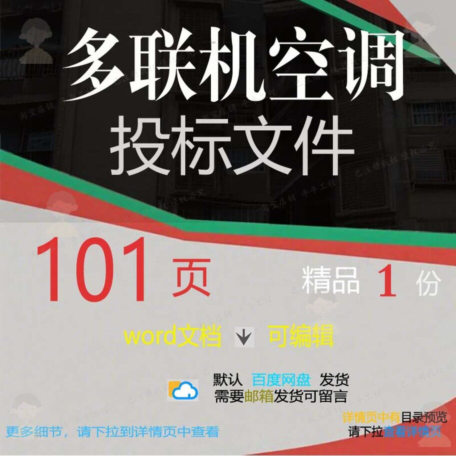 多联机空调投标文件项目参考范本word文可编辑范例模板素材档