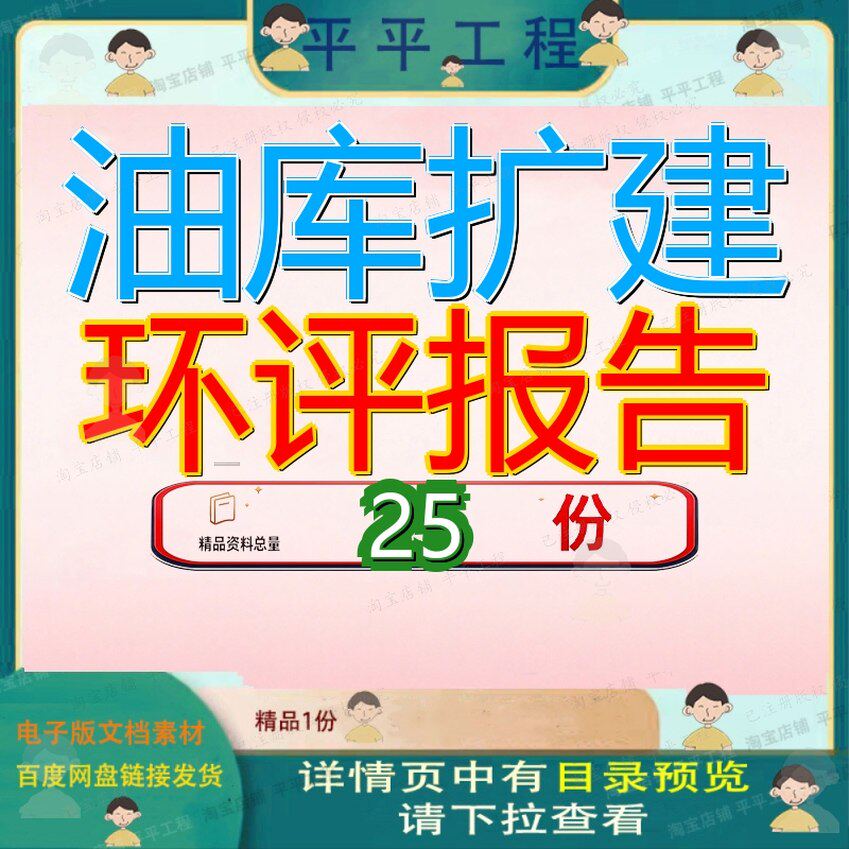 油库扩建环评报告项目危废贮存仓及危废集中收集工程改造建环参