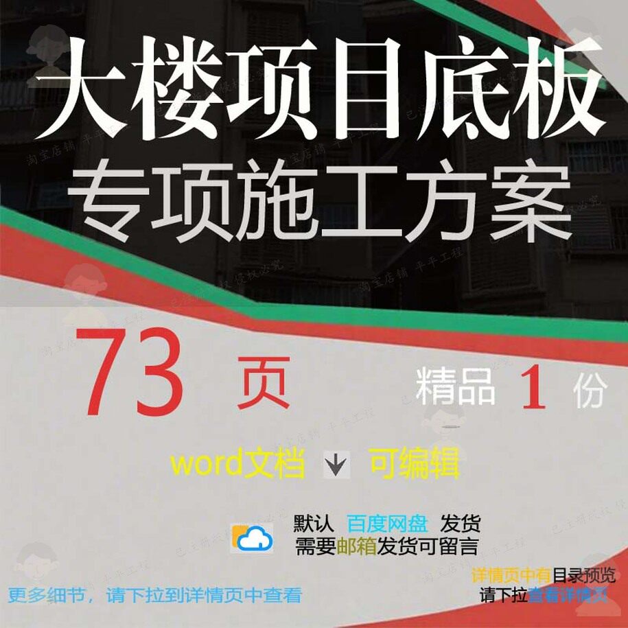大楼项目底板专项施工方案项目参考范本wo范例模板文档可编辑rd