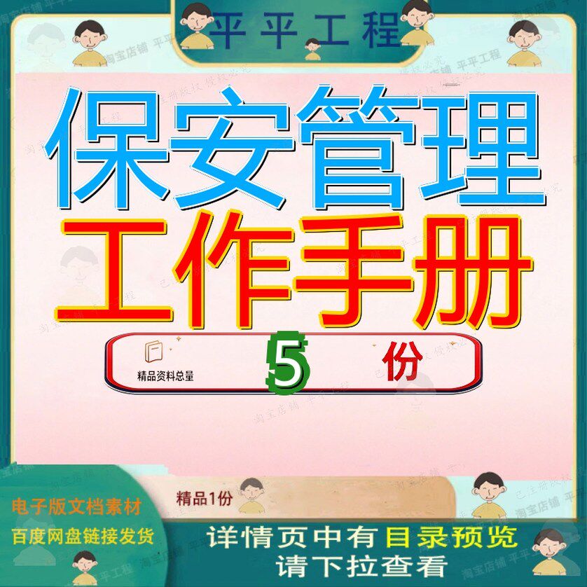 保安管理工作手册 素材参考范本模板资料大全文保安管理工作手册