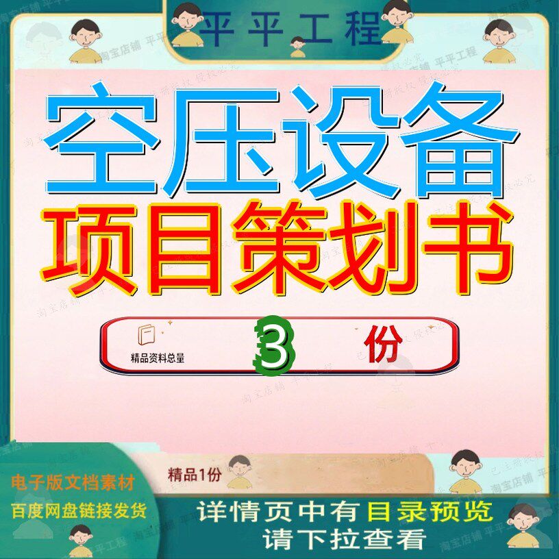 空压设备项目策划书 素材参考范本模板资料大空压设备项目策划书