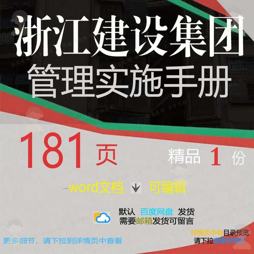 浙江建设集团管理实施手册相关方案 方案管集团实施建设手册浙理