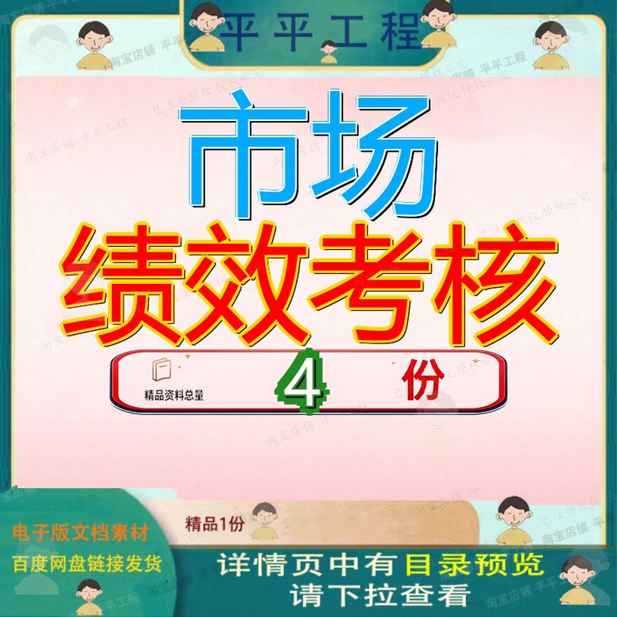 市场绩效考核方案部管理商场经理薪资场部部绩核方精品大全案例