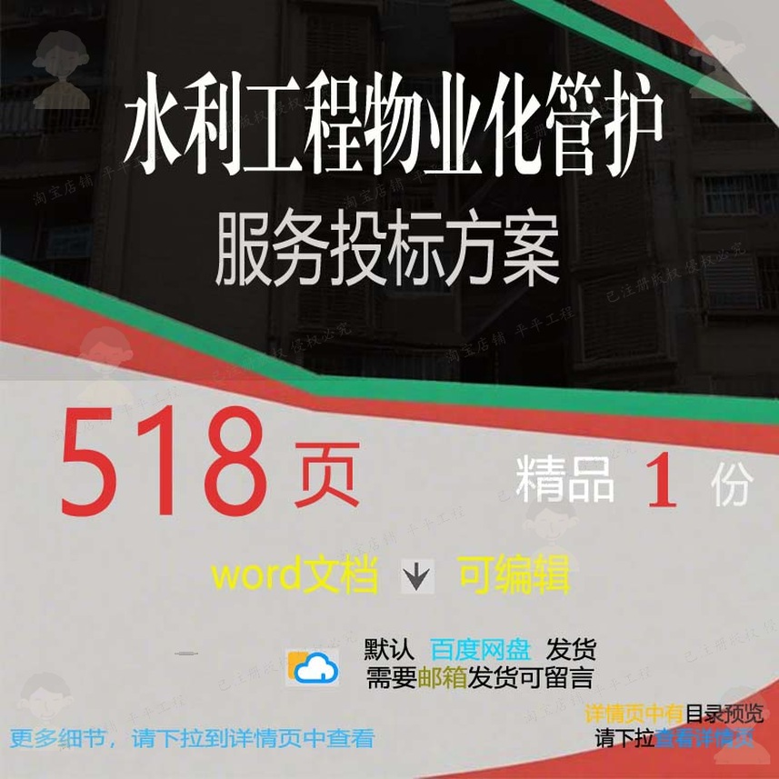 水利工程物业化管护服务投标方案项目参考范模板文档可编辑word本