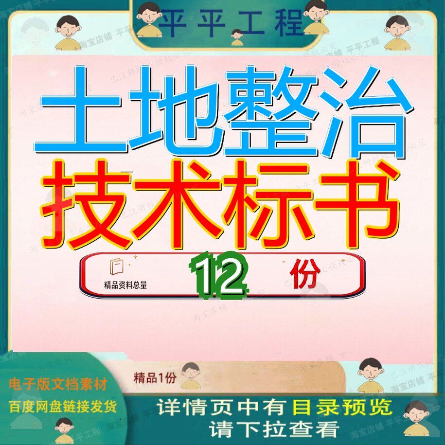 土地整治技术标书某村项目段施工招标文件土建及水电安装市级参