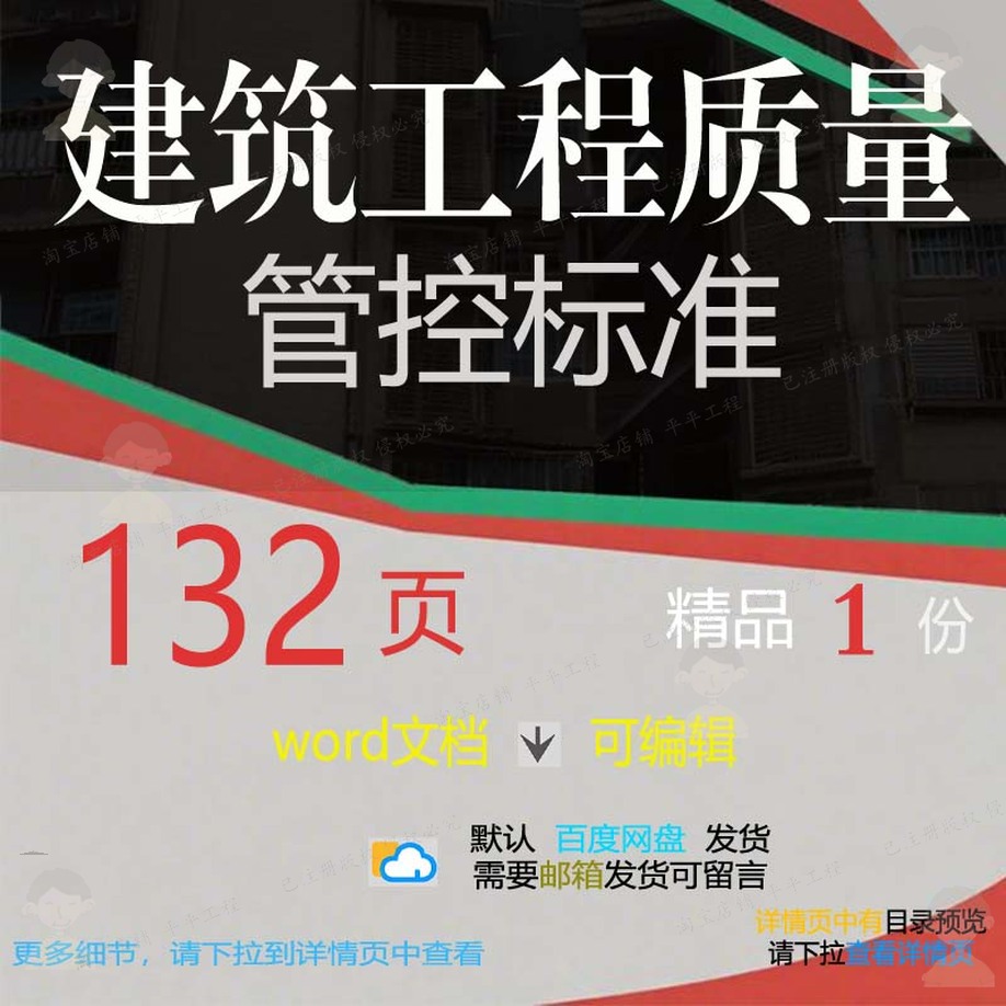 建筑工程质量管控标准相关方案 方案工程质标准建筑建筑工程量工
