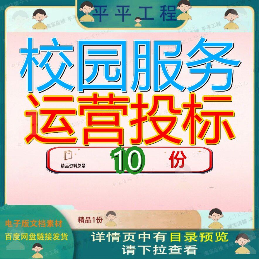 校园服务运营投标方案快递中心学生宿舍自助洗衣学校洗浴房建设