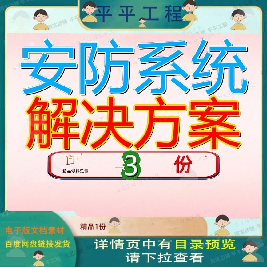 安防系统解决方案智慧机场综合7社区整体8商业体8案8模板范文参
