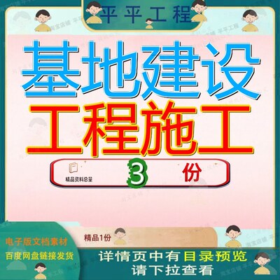 基地建设工程施工组织设计方变电案某公司研发案工案训练案工组