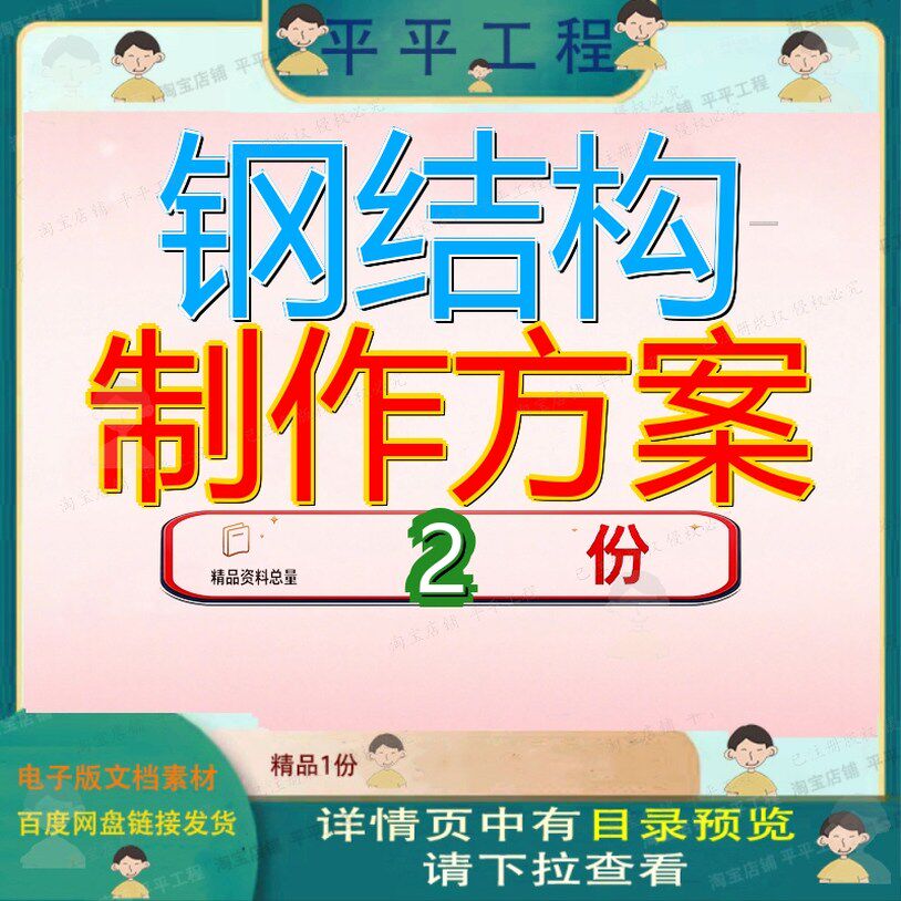 钢结构方案 某超高层建筑钢结构制作方案精品全套范文资料方案