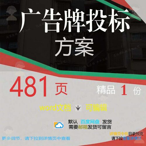 广告牌投标方案 供货安装施工验收制作生产售后服务管理投标技术
