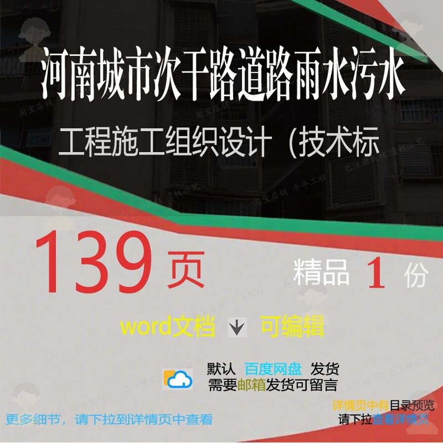 河南城市次干路道路雨水污水工程施工组织设相关技术标方案计（