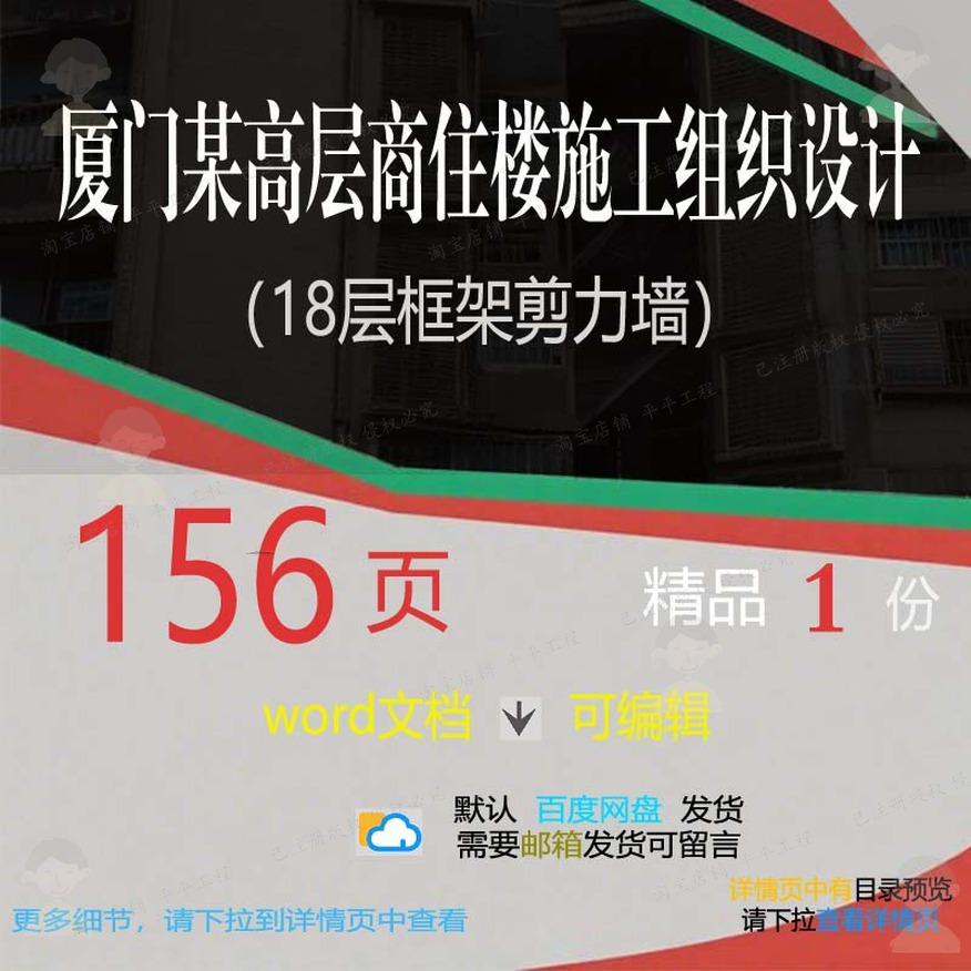厦门某高层商住楼施工组织设计（18层框架设计施工剪力墙） 组
