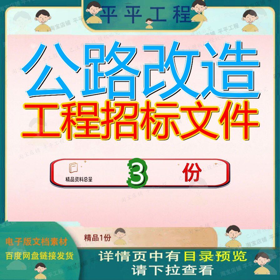 公路改造工程招标文件提升建制村客车村村通项目安全设施通乡参