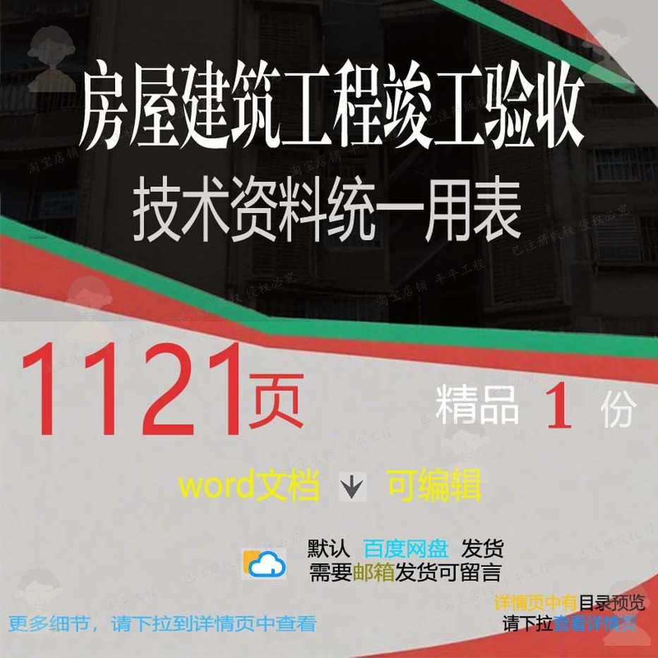 房屋建筑工程竣工验收技术资料统一用表 方建筑工程技术资料案验