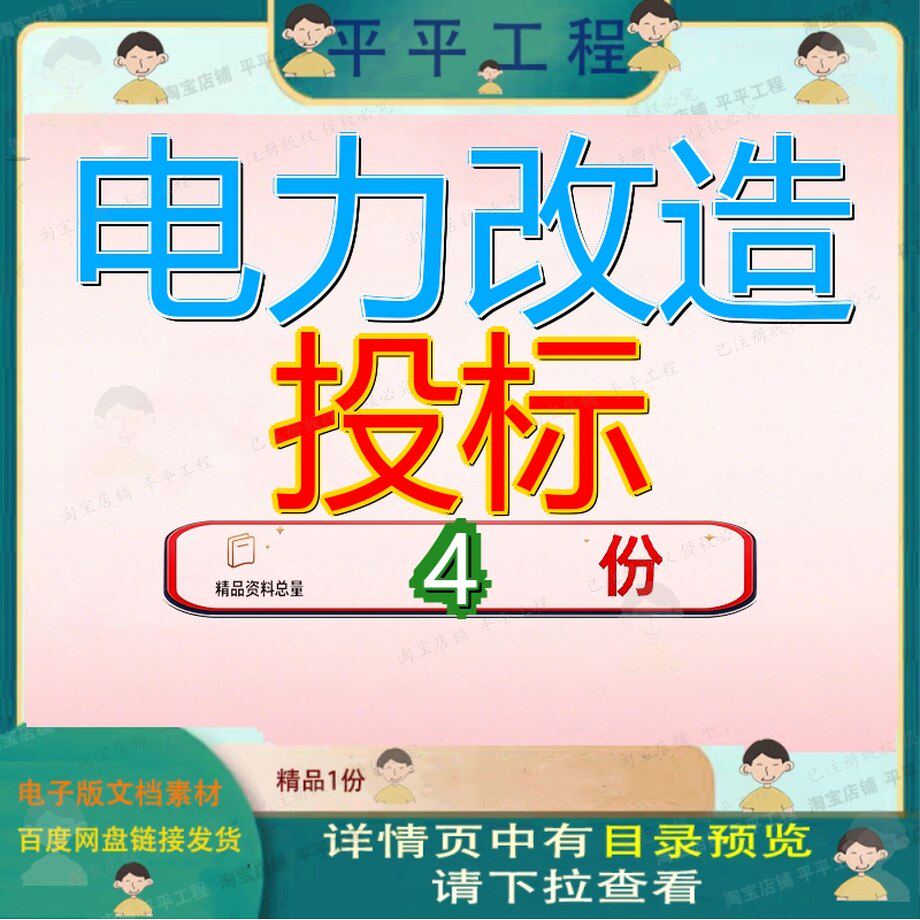 电力改造投标工程方案县农网商务标造方电子进农村水电造投程方