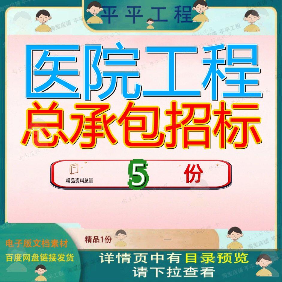 医院工程总承包招标文件楼改扩建EPC住院大楼项目污水处理扩容