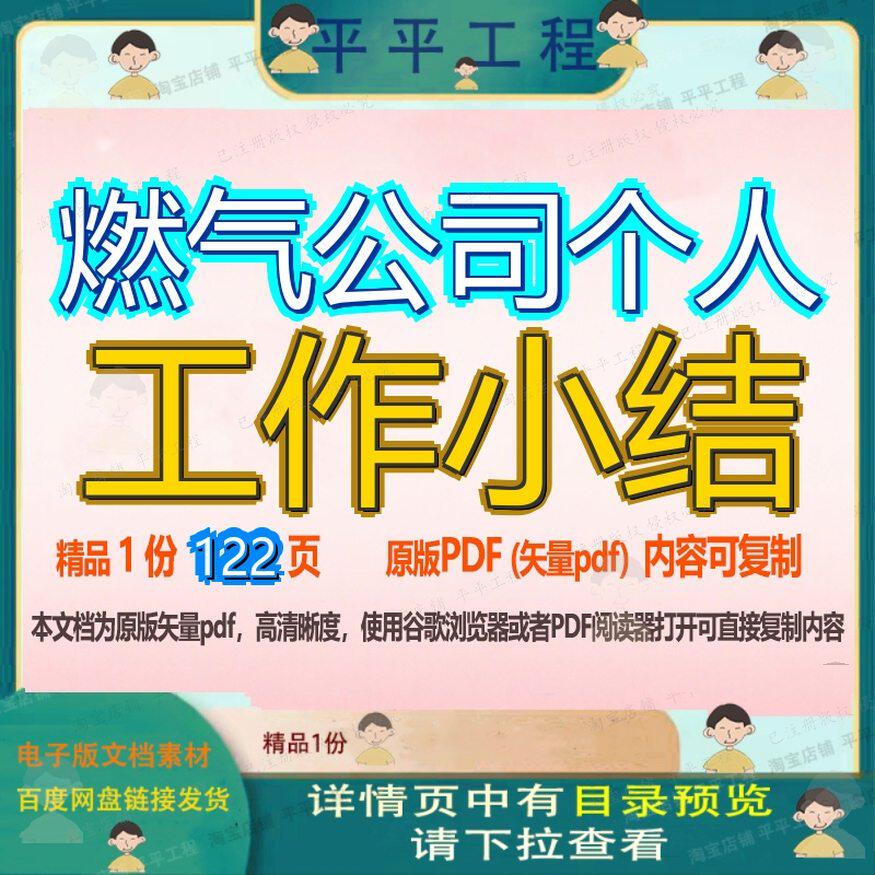 燃气公司个人工作小结122页 工作资料燃气个人文档优质小结燃气