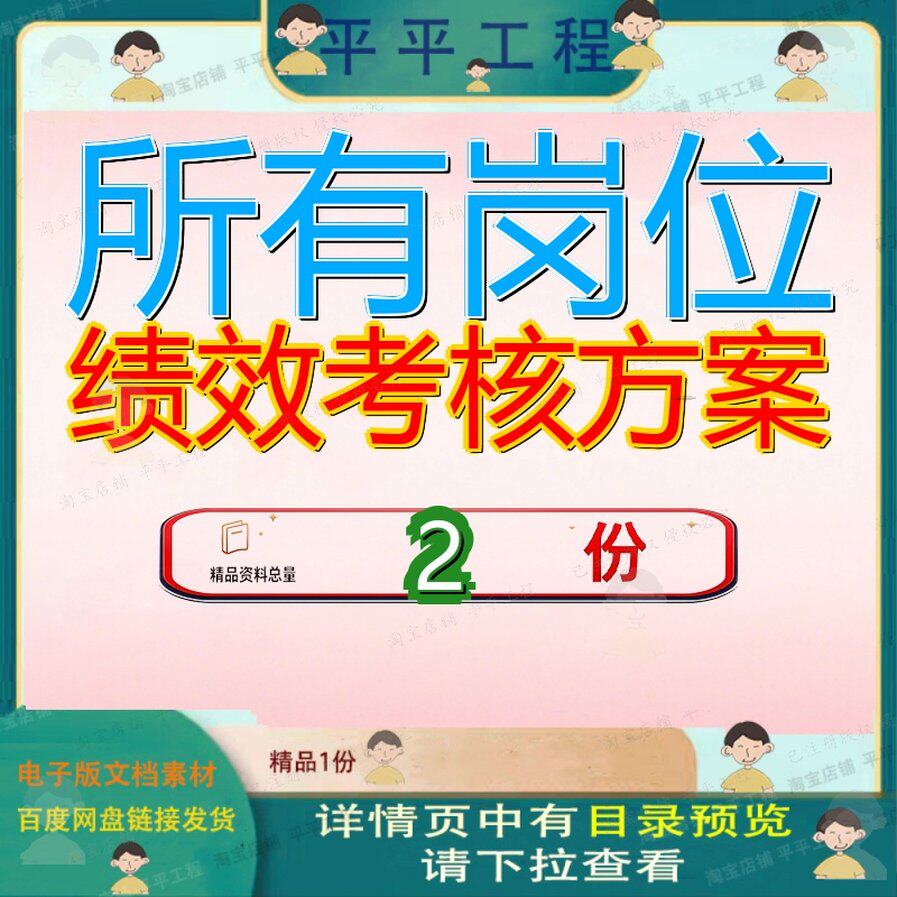 所有岗位绩效考核方案 素材参考范本模板资所有岗位绩效考核方案
