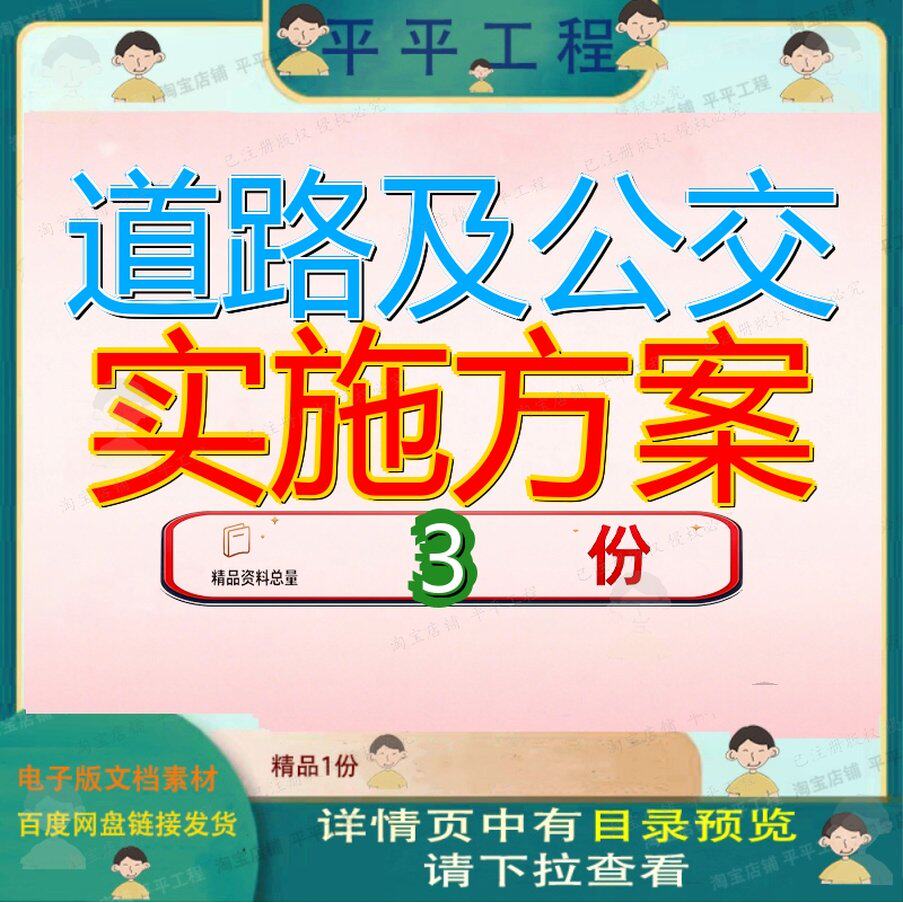道路及公交实施方案项目建设某县交通设施提升优化县城市智慧参