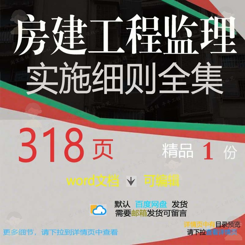 房建工程监理实施细则全集相关方案 方案工实施实施细则监理细程