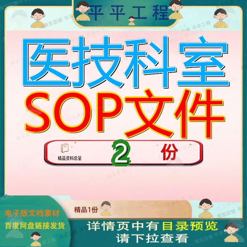 检验科sop文件 放射科SOP文件案例全套素材模板资料范文文档精品