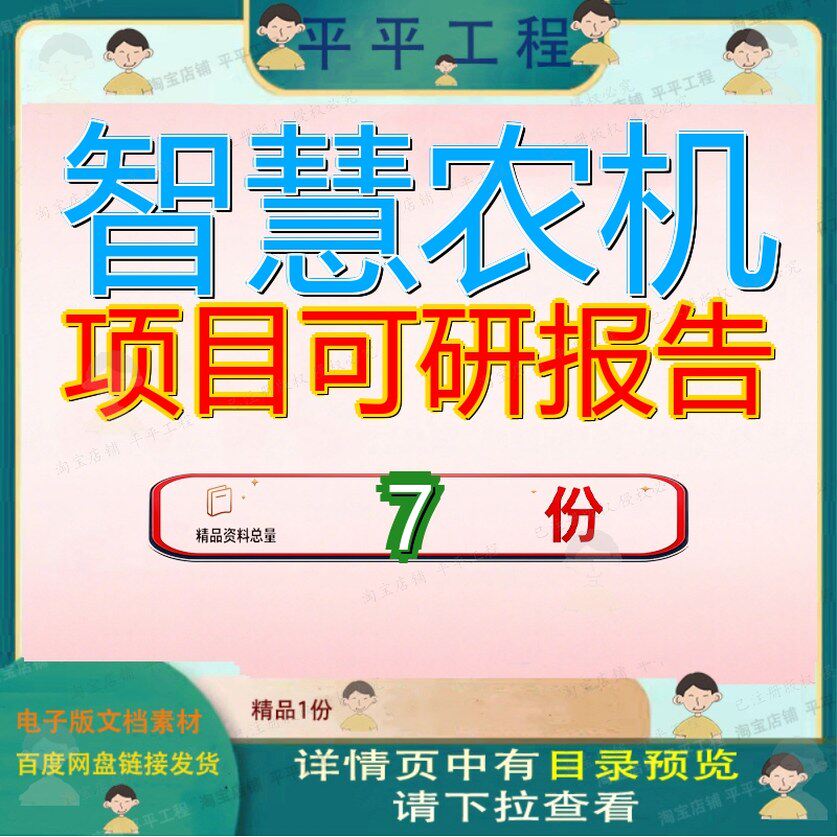 智慧农机项目可研报告行性研究农田建设机械投资建设分析立项参