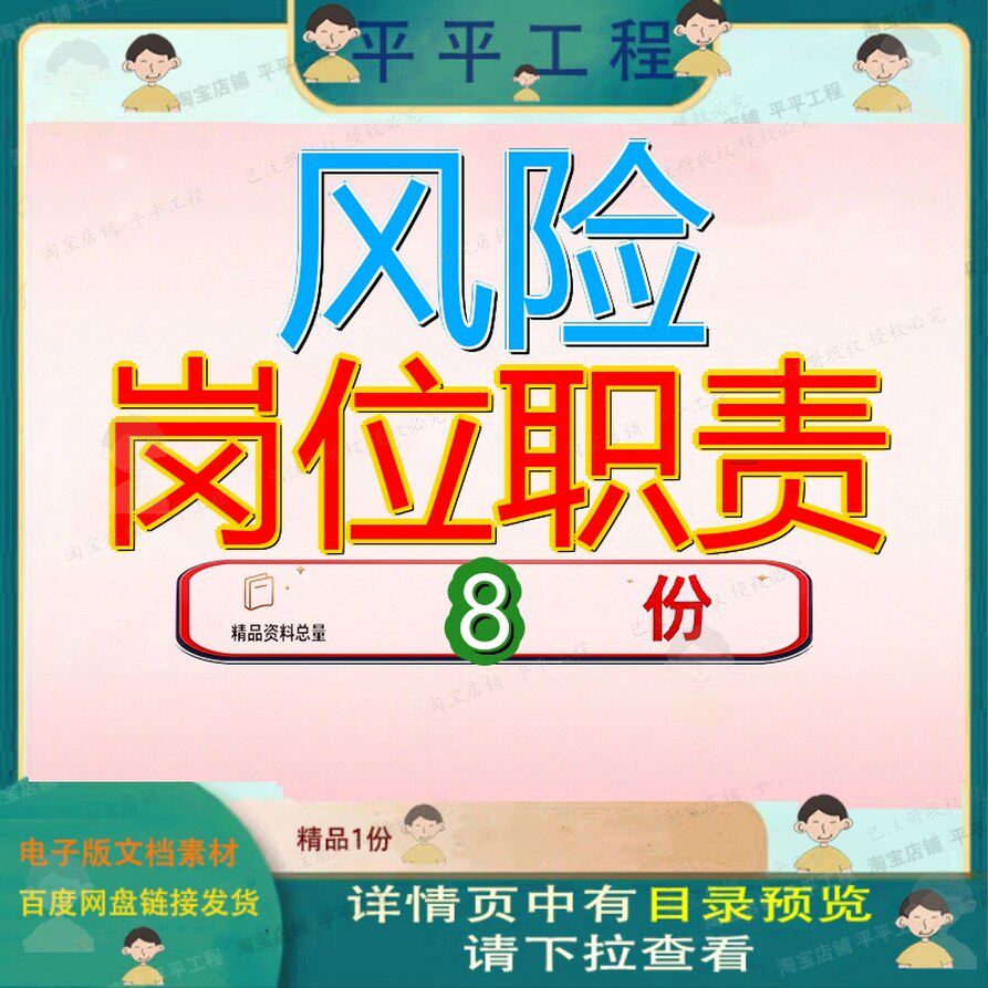 风险岗位职责控制总部和管理部部门安全员岗职位要求险岗险岗参
