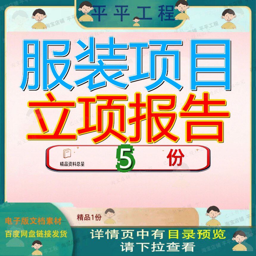 服装项目立项报告乌鲁木齐工作服可行性研究休闲食品及纺织品参