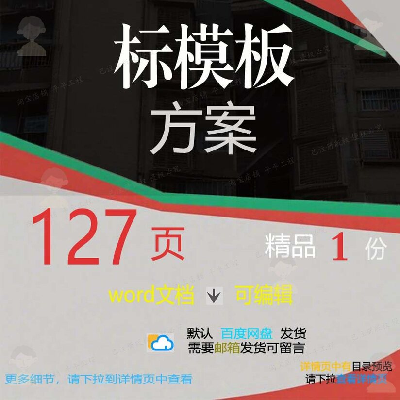标模板方案相关方案 方案模板编辑相关精品参考word文档可编辑素