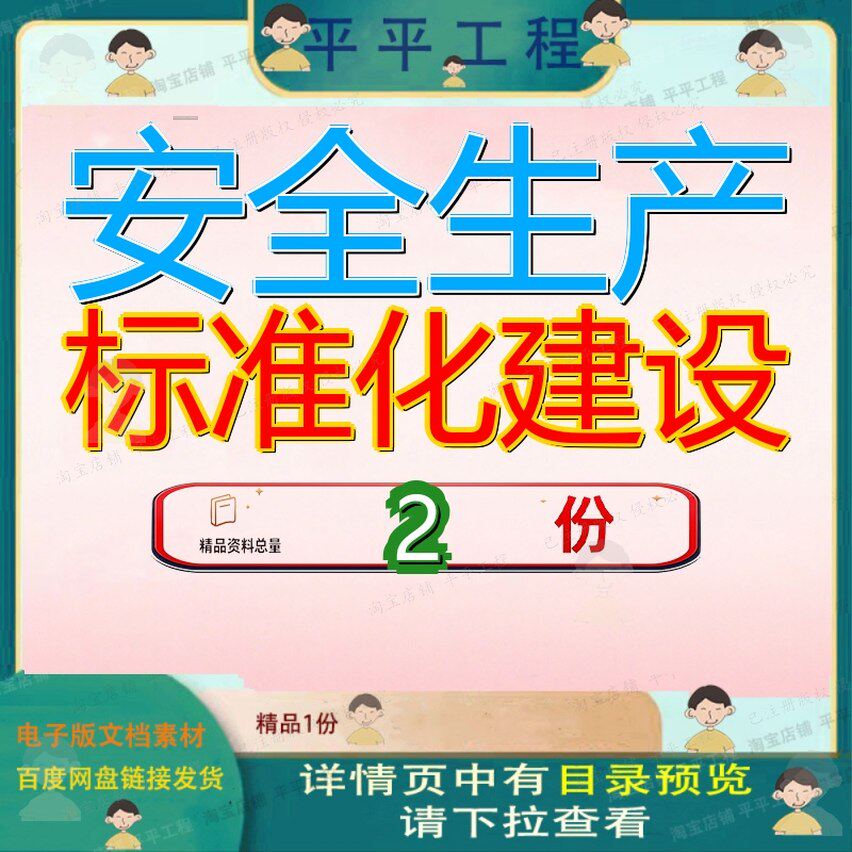 安全生产标准化建设 素材参考范本模板资料大安全生产标准化建设