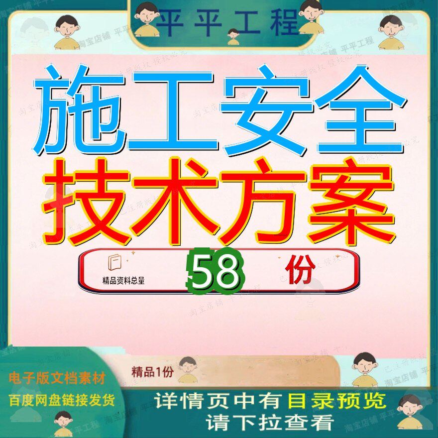 施工安全技术方案专项全方措施组织设计标书报审表工方全方全套