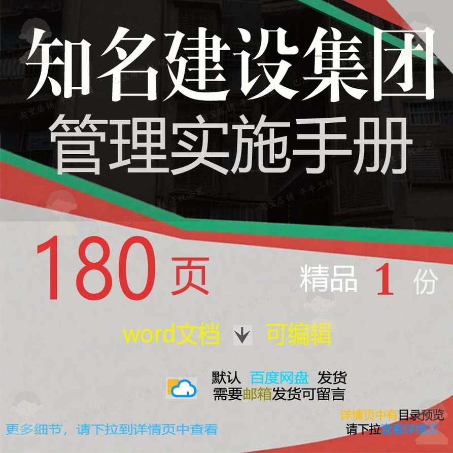 知名建设集团管理实施手册相关方案 方案管集团实施建设手册知理