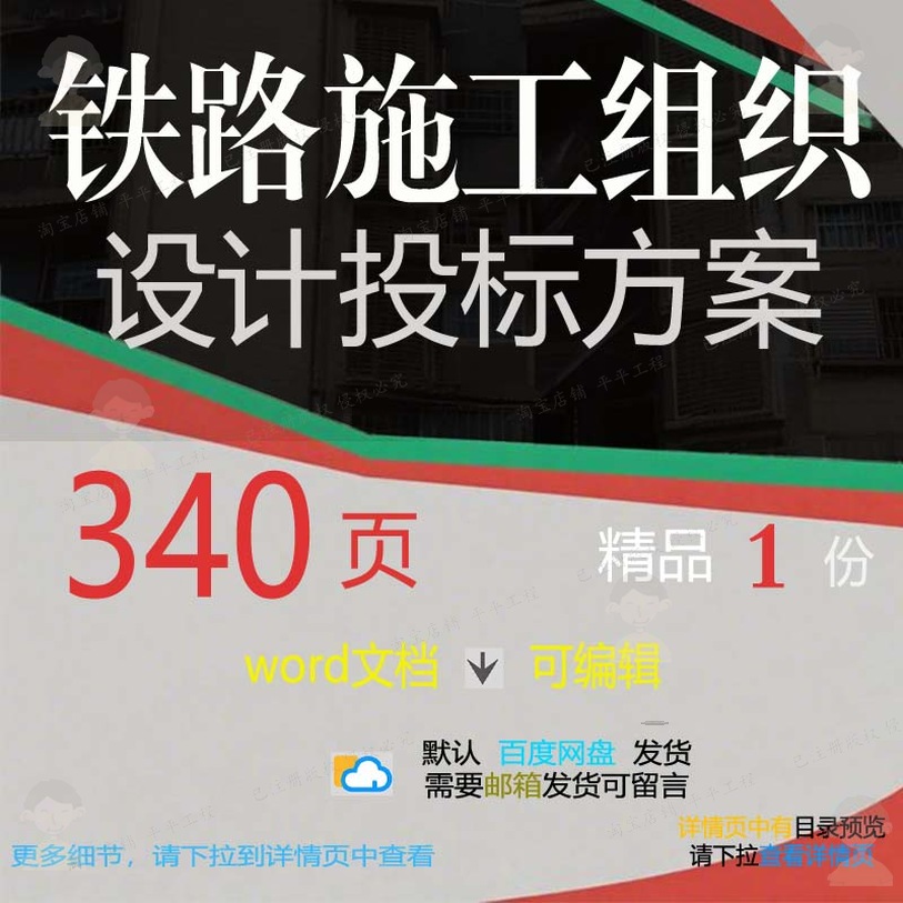 铁路施工组织设计投标方案项目参考范本wo模板范例可编辑文档rd