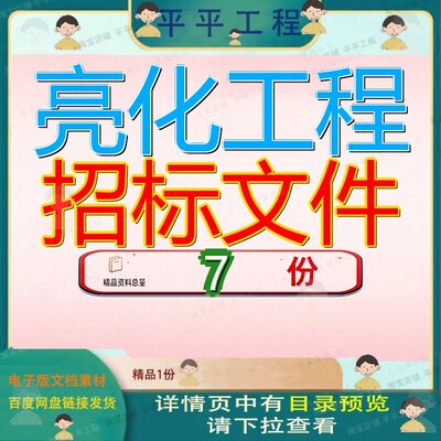 亮化工程招标文件广场景点园区道路绿化及配套设施养护项目施工